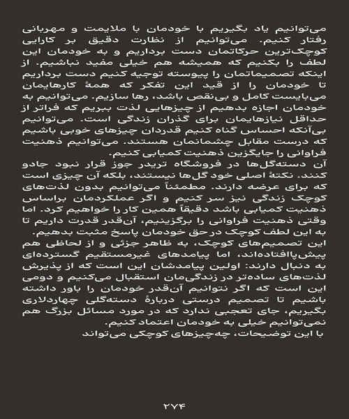 فکر وخیال زیادی ممنوع - نمونه دوم - جزیره کتاب های الکترونیکی